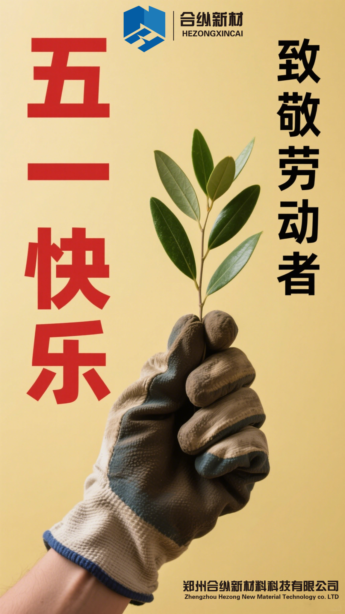  五一勞動節